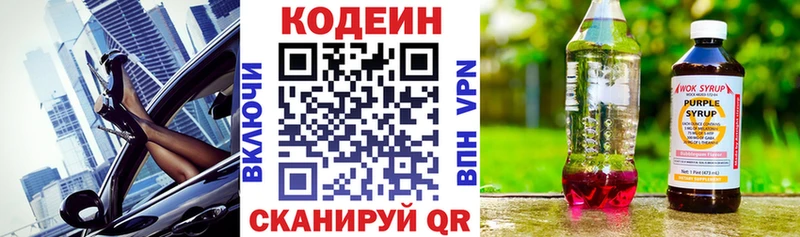 Купить  Кстово  Кодеиновый сироп Lean Purple Drank 